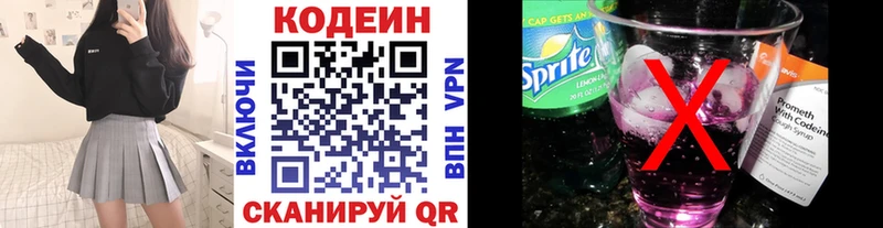 Codein Purple Drank  цена   Шахунья 